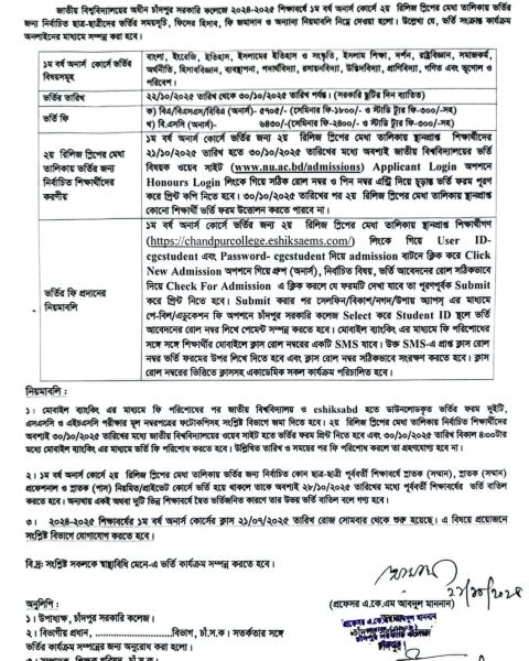 admission notice honours2nd.jpeg