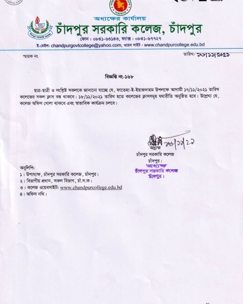 Regarding the closure of all classes of the college on the occasion of Fateha-i-Yazdaham.jpg